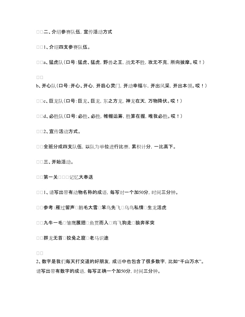 成语大比拼活动方案.doc_第2页