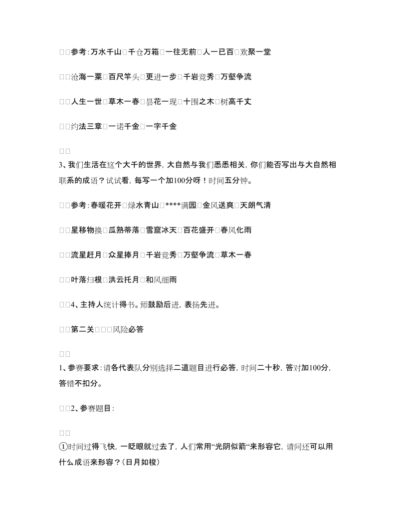 成语大比拼活动方案.doc_第3页