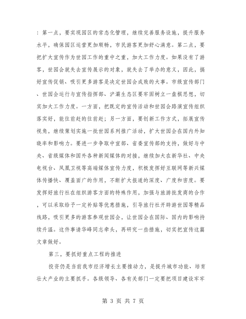 市长在政常会上的发言.doc_第3页