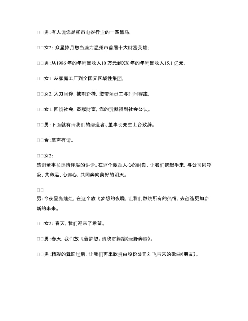 庆五一迎五四文艺晚会主持词.doc_第2页