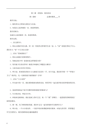 一下道法第三單元 第3課 我們一起成長教案