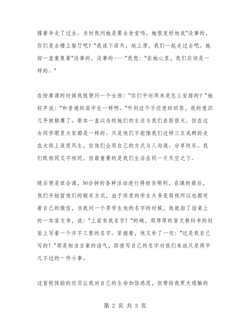 我们生活在同一片蓝天下国旗下讲话稿.doc_第2页