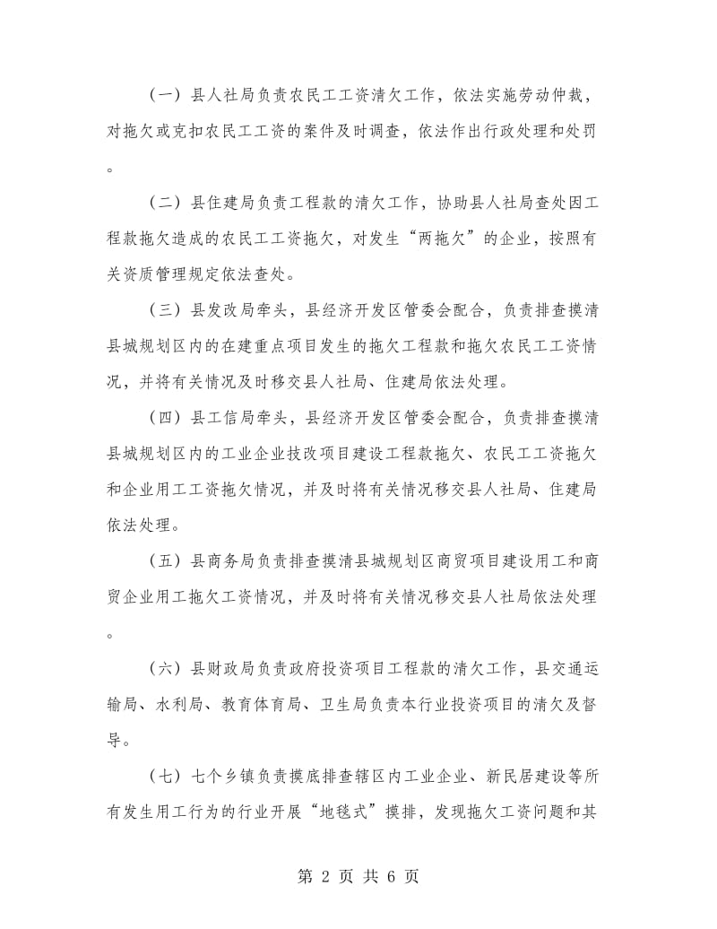 乡镇民工工资拖延治理方案.doc_第2页