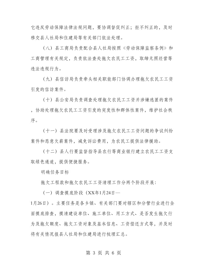 乡镇民工工资拖延治理方案.doc_第3页