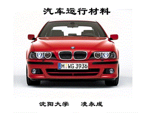 中國汽車技術(shù)論壇第7章車用液力傳動(dòng)油.ppt