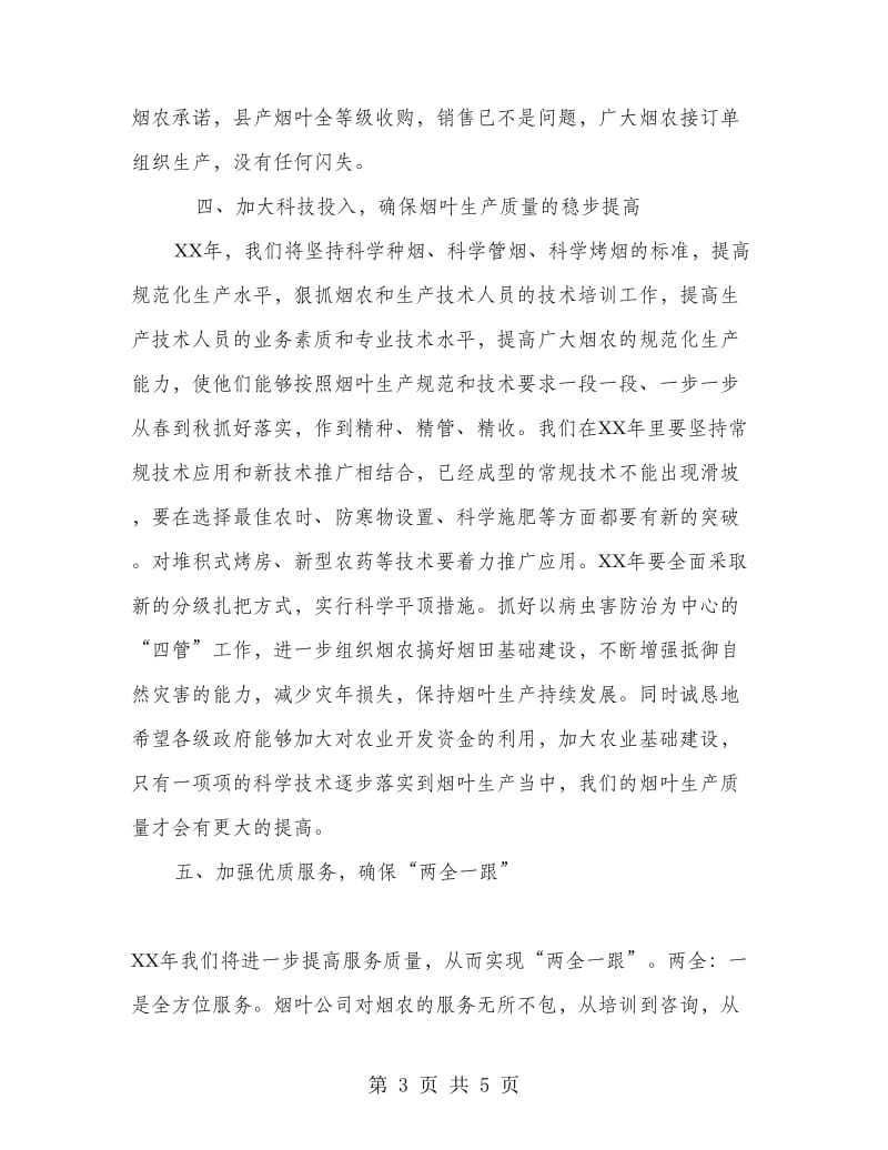 在全县烟叶生产推进会上的讲话.doc_第3页