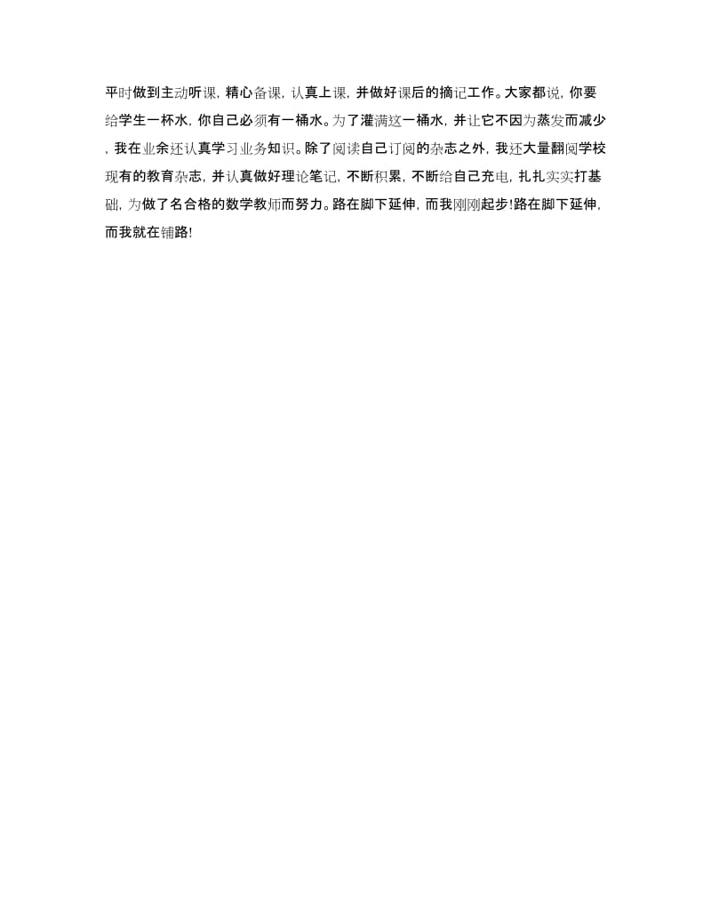 教师节演讲稿范文：我是一颗小小的铺路石.doc_第2页