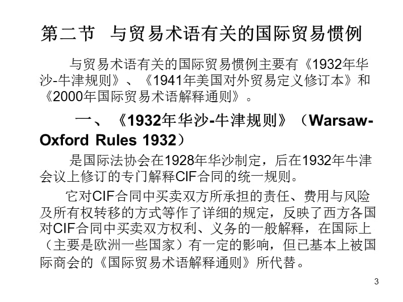 国际贸易惯例ppt课件_第3页