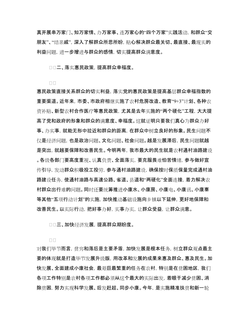 在农民讲师话期盼座谈会上的讲话.doc_第2页