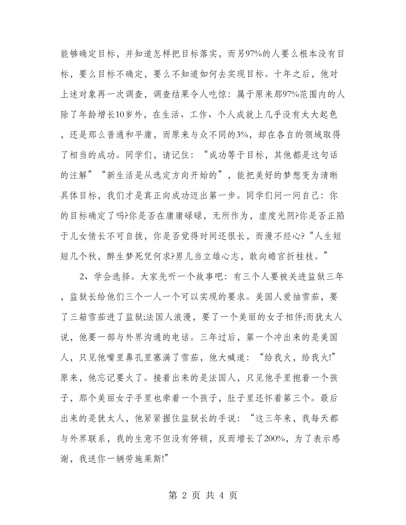 高二学习动员大会教师讲话.doc_第2页