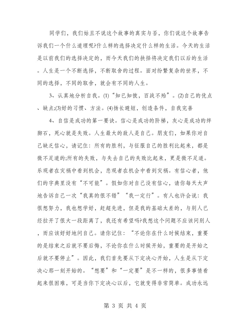 高二学习动员大会教师讲话.doc_第3页