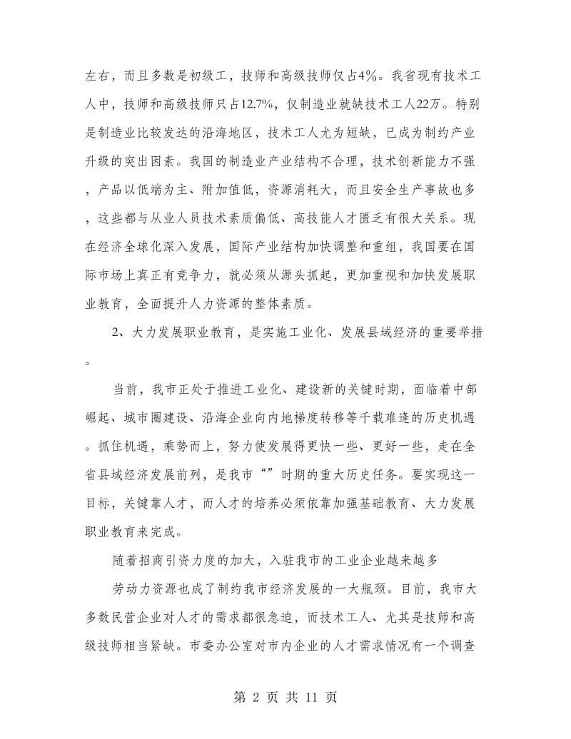 职业教育工作会议区长讲话稿.doc_第2页