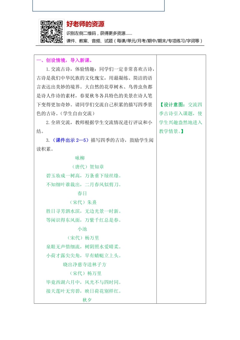 部编本三上语文4 古诗三首教案_第2页