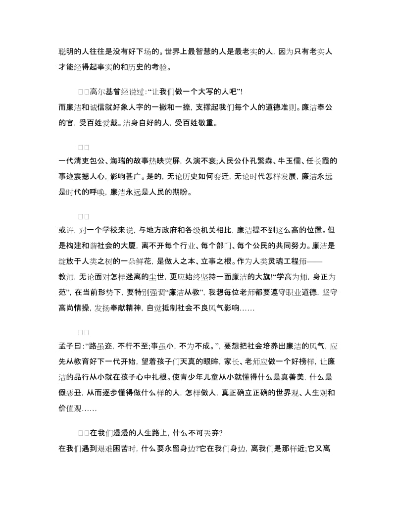 教师诚实守信的演讲稿.doc_第2页