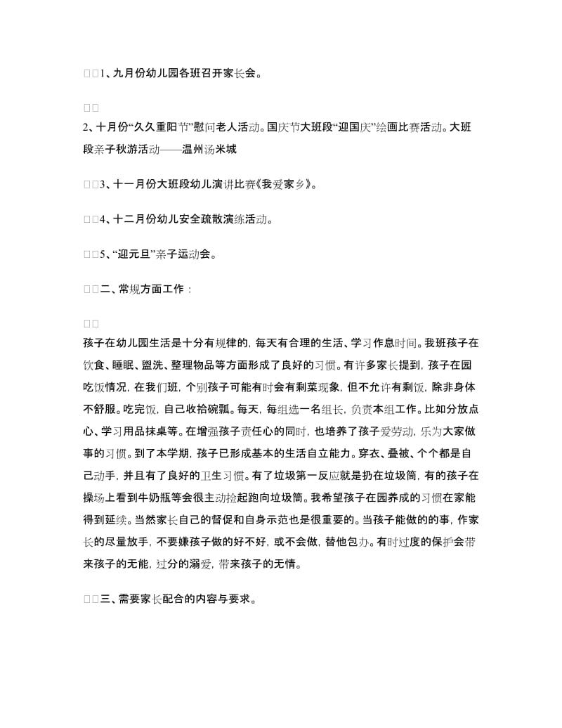 大三家长会发言稿范文.doc_第3页