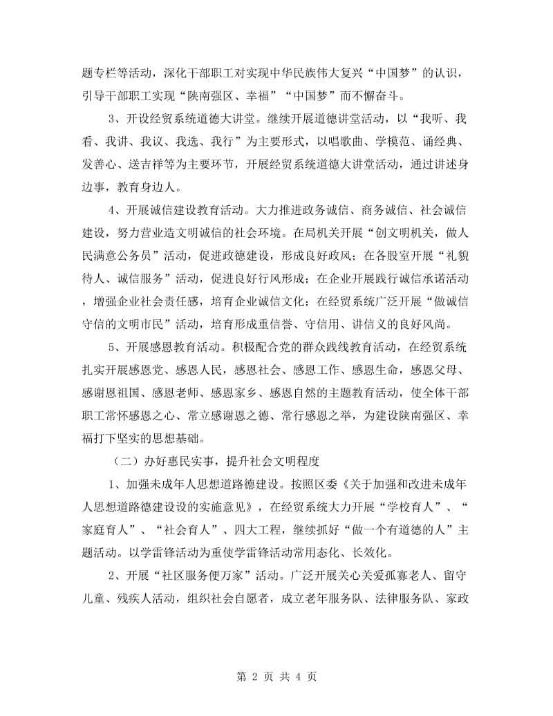 市民文明素质提升主题活动方案.doc_第2页