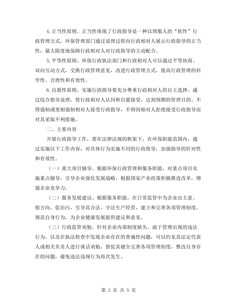 环保局推行行政指导方案.doc_第2页