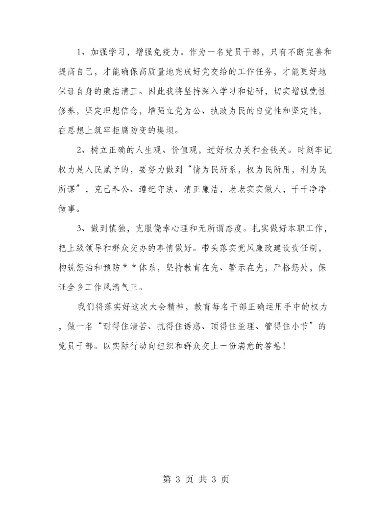 反腐倡廉警示教育大会讲话稿.doc_第3页