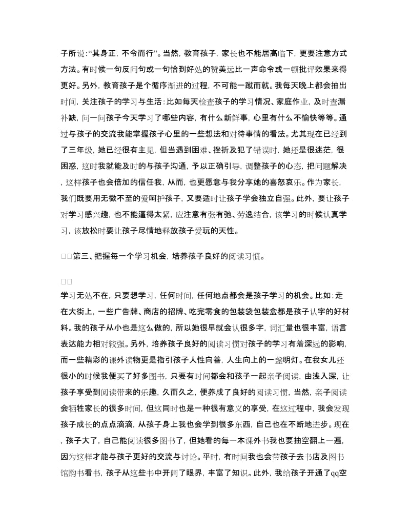 家长会家长发言稿：家长代表发言.doc_第2页