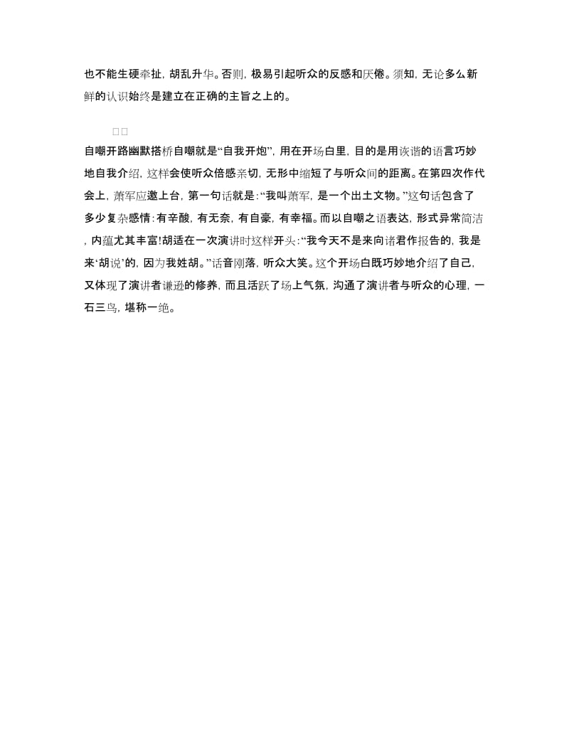 演讲稿精彩的开场白范文.doc_第2页