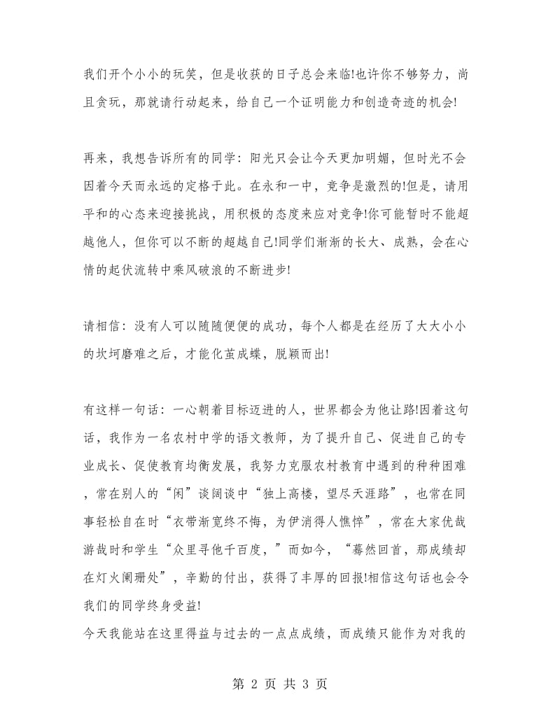 学生表彰大会青年教师代表发言稿.doc_第2页