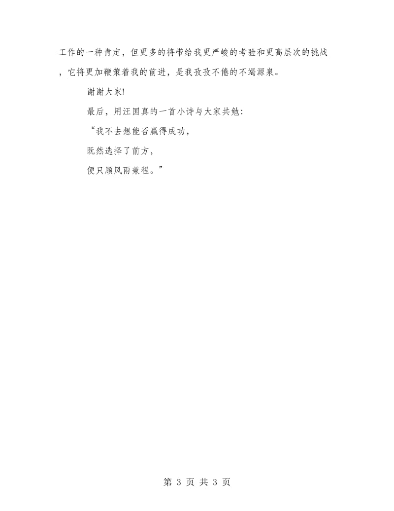 学生表彰大会青年教师代表发言稿.doc_第3页