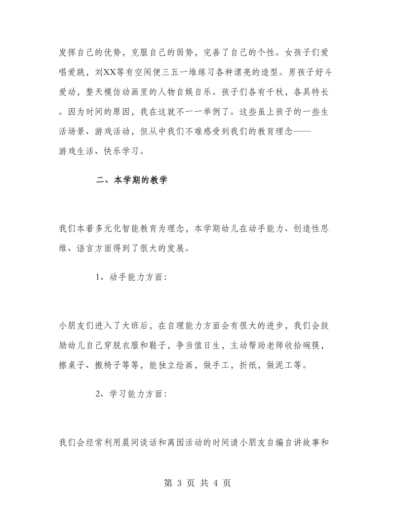 大班家长会总结发言.doc_第3页