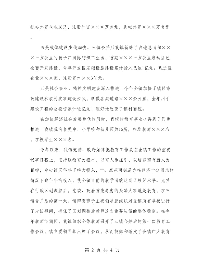 退休教师迎春座会讲话.doc_第2页