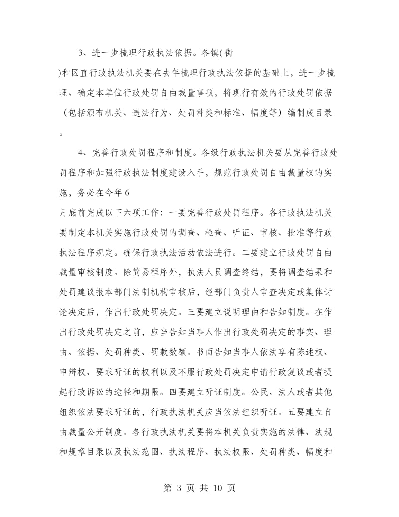 在行政处罚裁量权和市场中介组织工作座谈会的讲话.doc_第3页