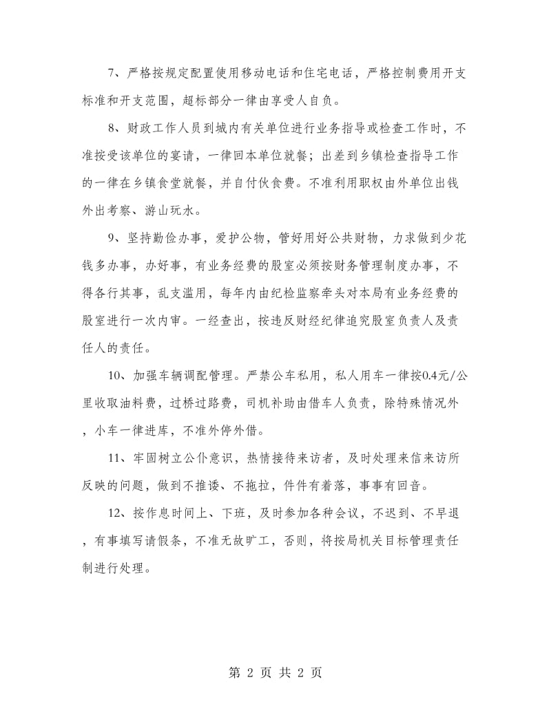 机关单位勤政廉政规章制度.doc_第2页