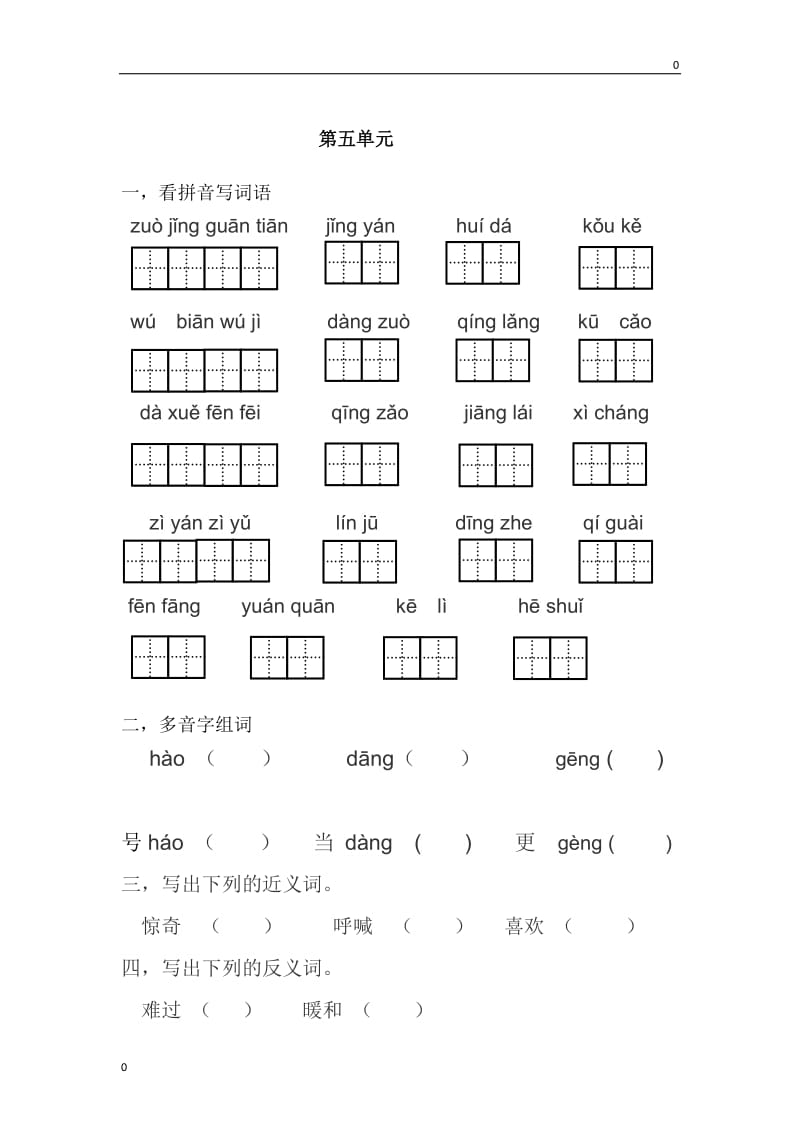 (部编)新人教版二年级上册第5单元复习练习题(1)_第1页