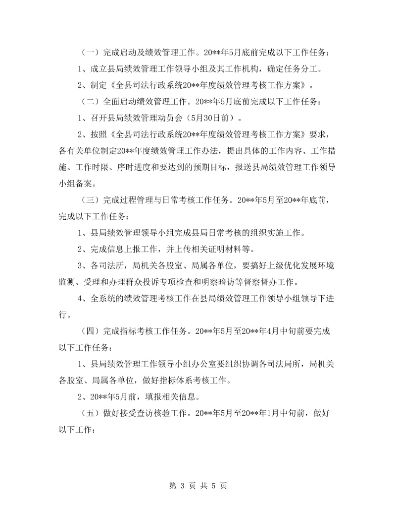 司法绩效管理工作方案.doc_第3页