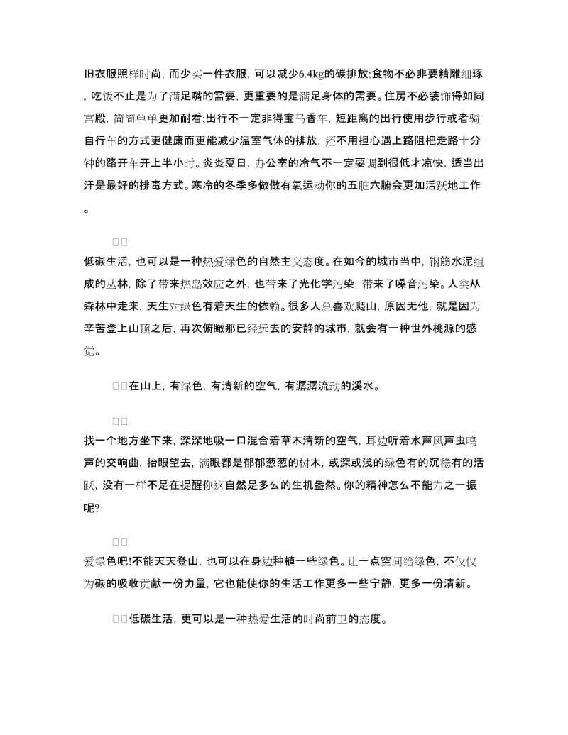 教师世界环境日演讲稿.doc_第3页