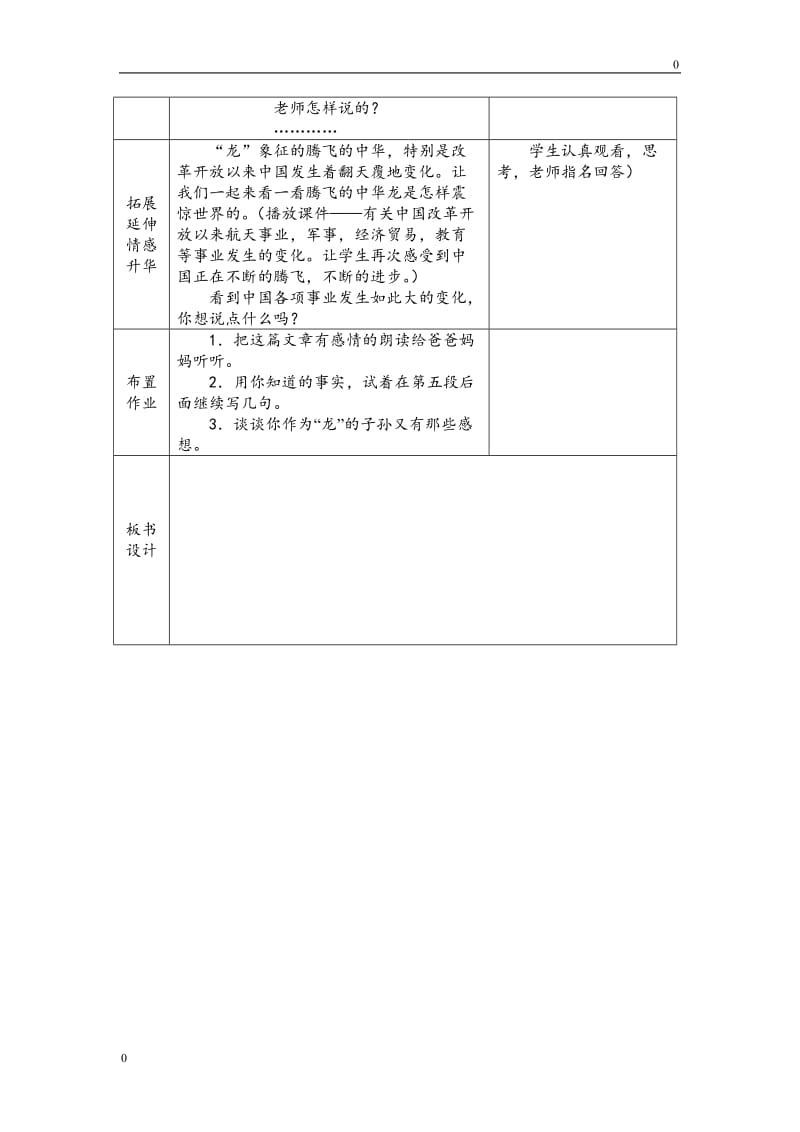 大人们这样说教案_第2页