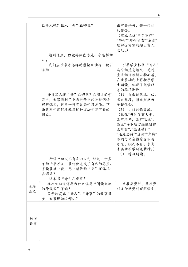 阅读大地的徐霞客教案_第2页