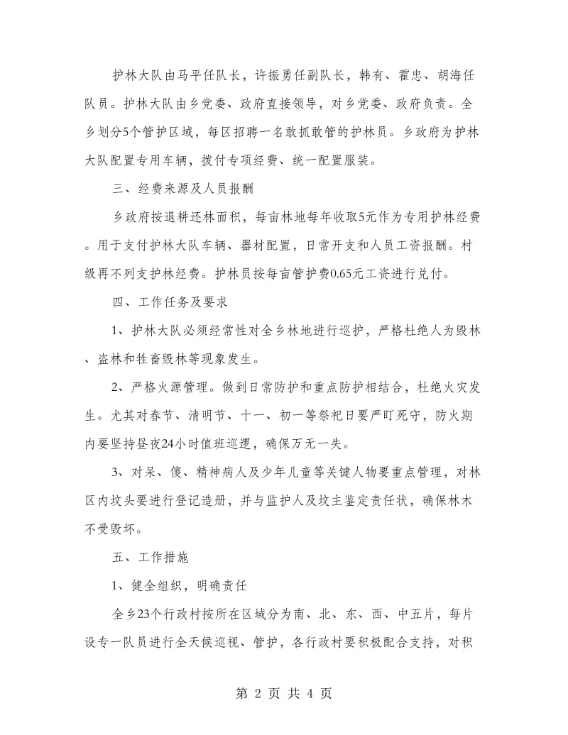 护林平台目标成立方案.doc_第2页