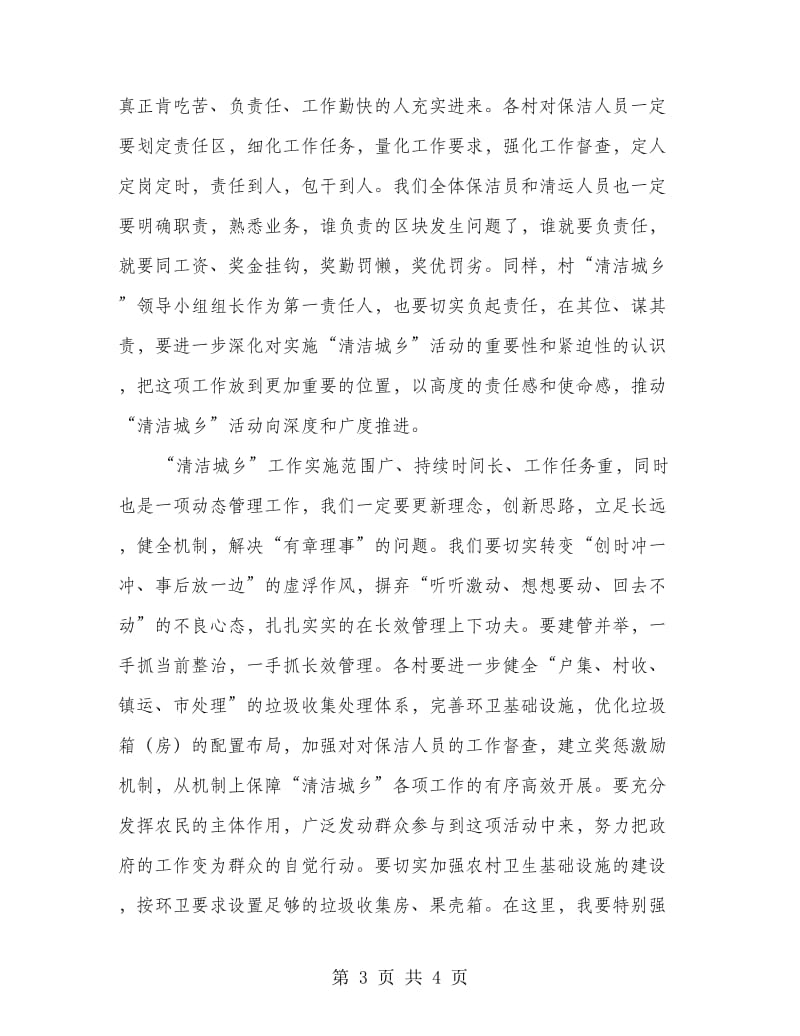 环境卫生会议领导讲话.doc_第3页