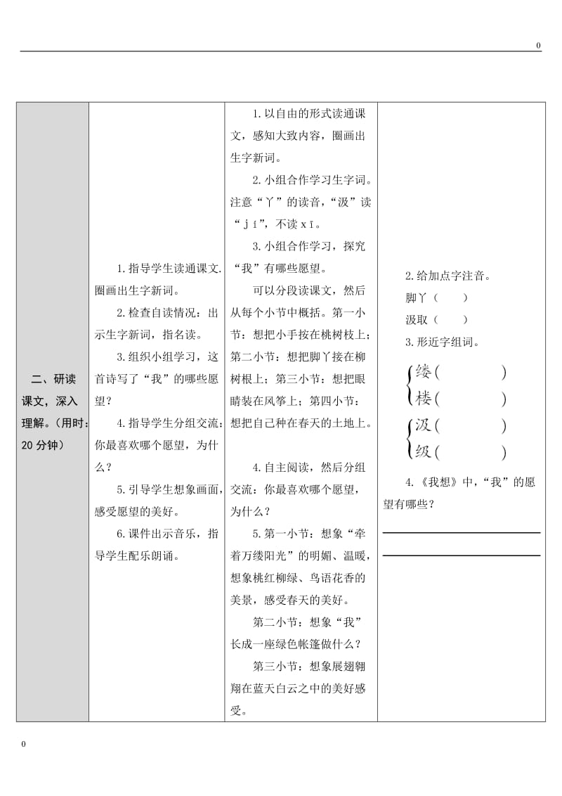 六年级上册9 儿童诗两首（导学案）_第2页