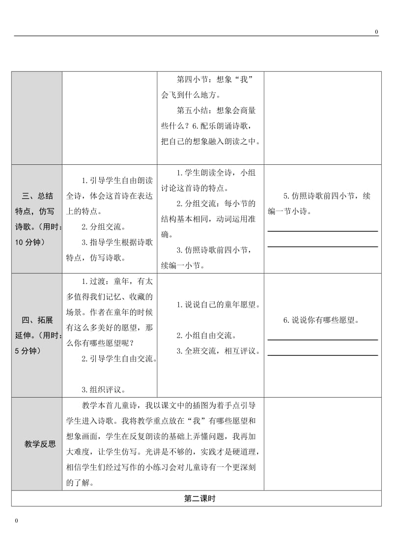 六年级上册9 儿童诗两首（导学案）_第3页