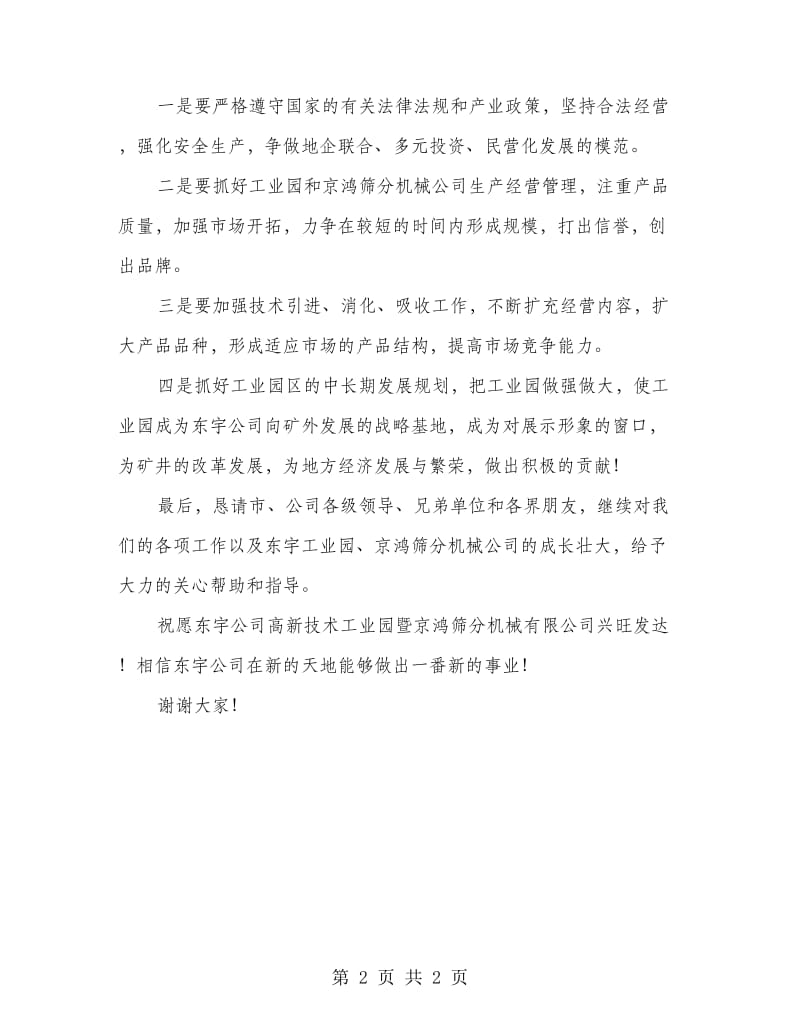 工业园开业仪式发言材料.doc_第2页