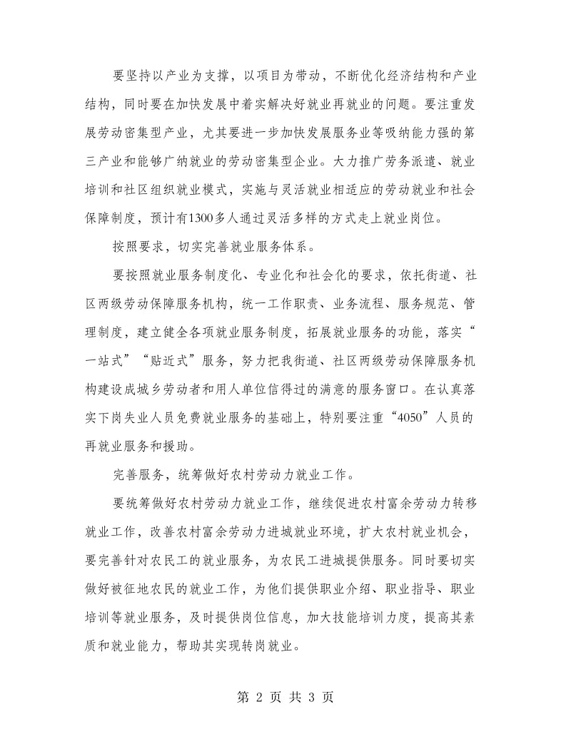 城镇就业保障目标方案.doc_第2页