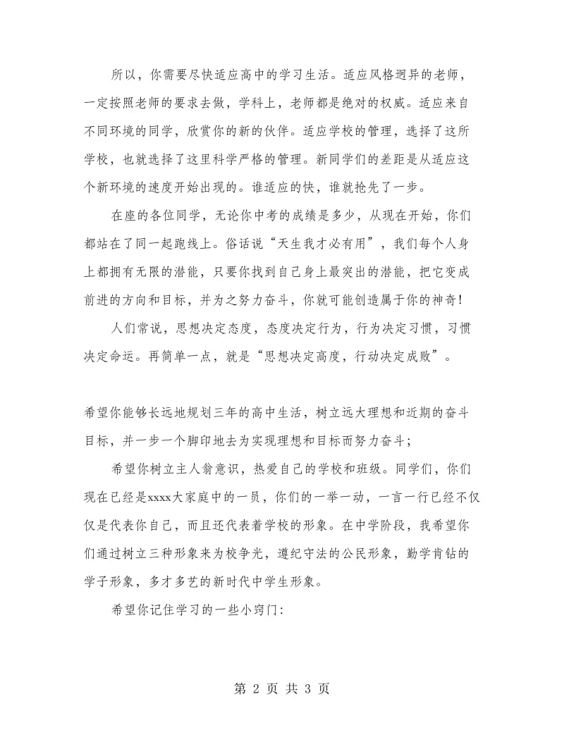 高一新生学前教育讲话.doc_第2页