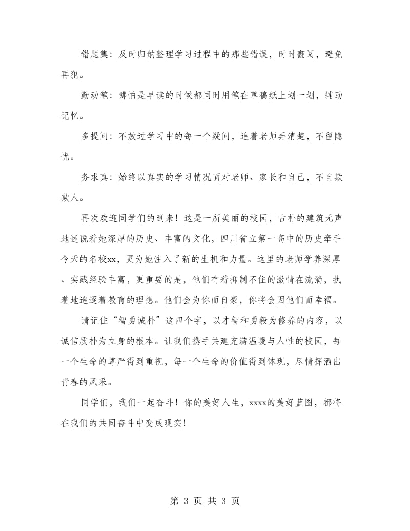 高一新生学前教育讲话.doc_第3页