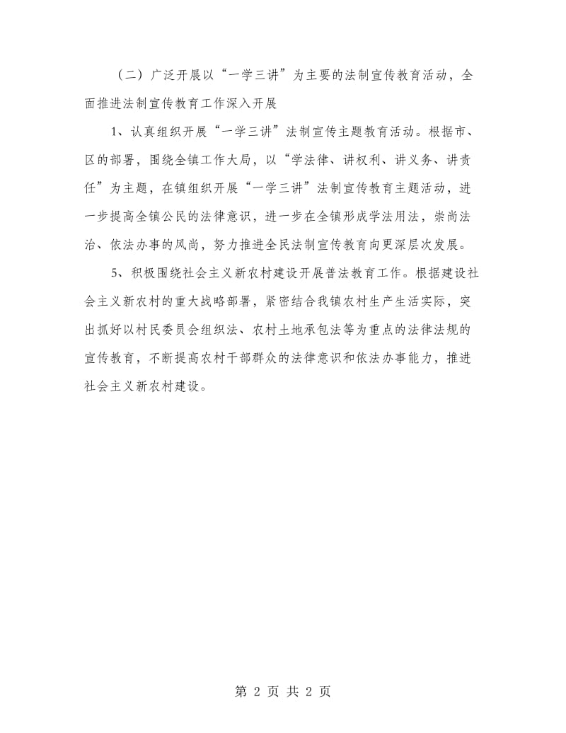 乡镇普法依法治理指导方案.doc_第2页