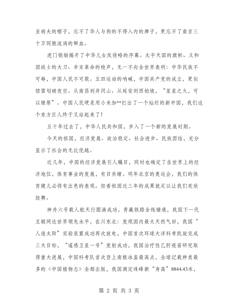 肩起历史的重任 国旗下讲话.doc_第2页