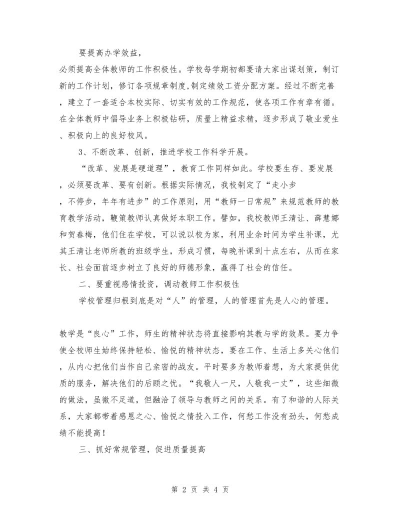 校长经验交流会上的讲话稿.doc_第2页