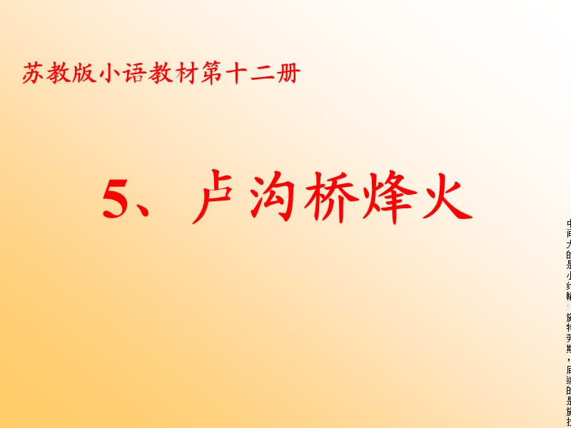 《卢沟桥的烽火》PPT课件.ppt_第1页