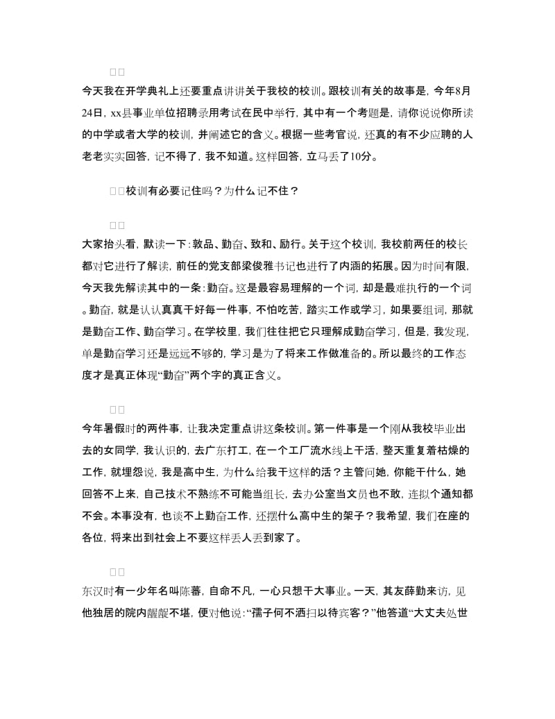 在开学典礼上的讲话.doc_第2页