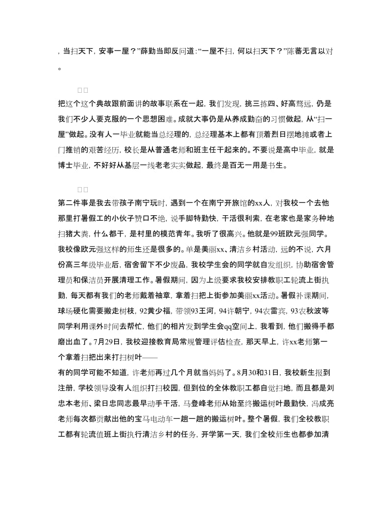 在开学典礼上的讲话.doc_第3页