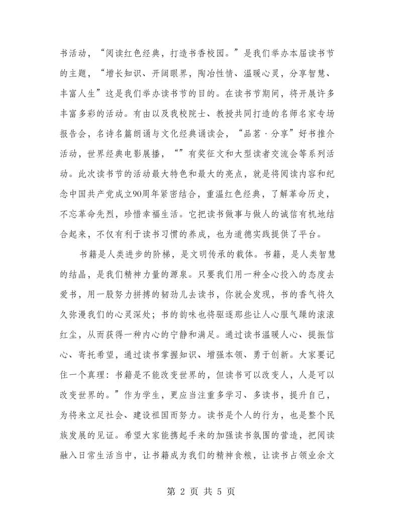 大学读书节开幕式领导讲话.doc_第2页